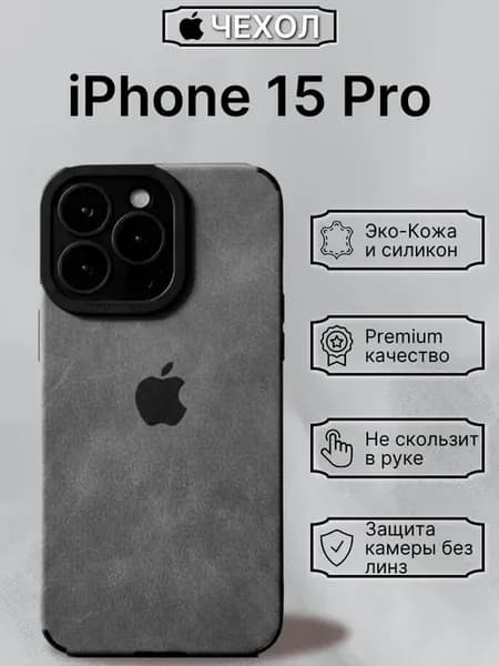 Чехол на iPhone 15 Pro