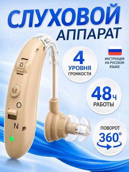 Слуховой аппарат; Для пожилых и слабослышащих; Усилитель слуха для пожилых(Бежевый)