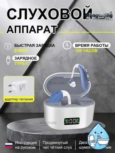 Цифровые слуховые аппараты для пожилых людей с функцией шумоподавления