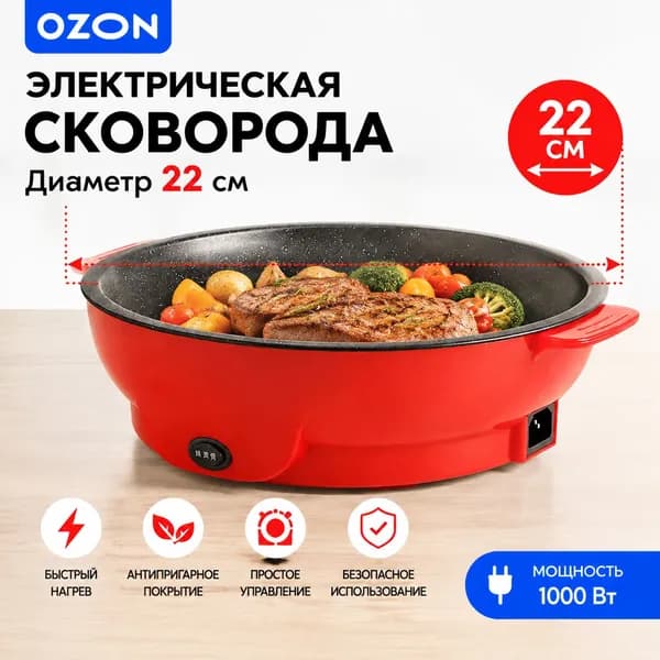 Электросковорода