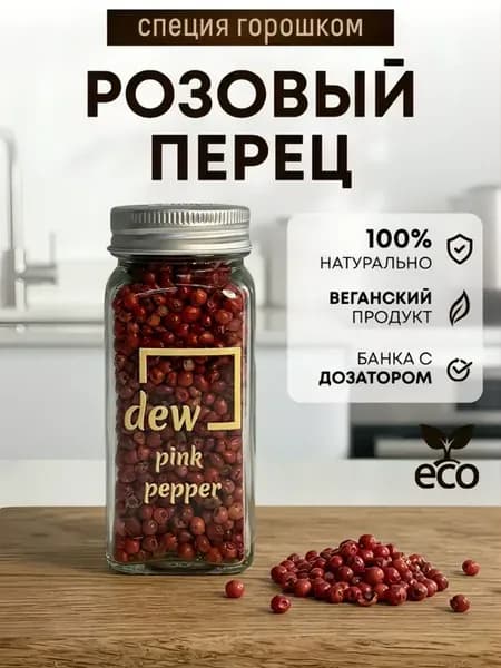 Розовый перец горошек, 40 г