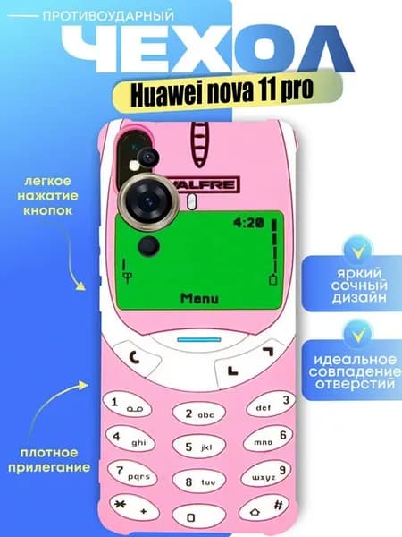 Чехол на huawei nova 11 pro с принтом телефон нокиа