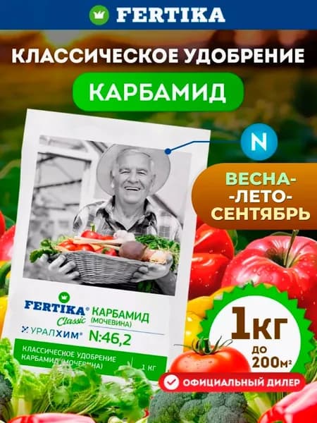Минеральное удобрение Fertika / Фертика Карбамид, 1 кг
