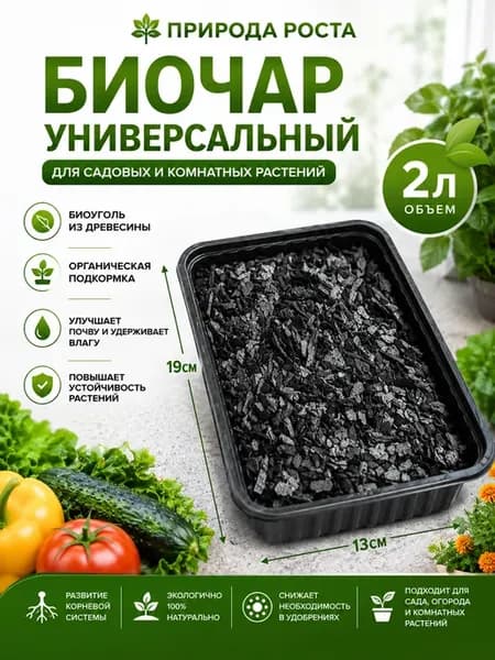 Биочар удобрение для растений 2литра
