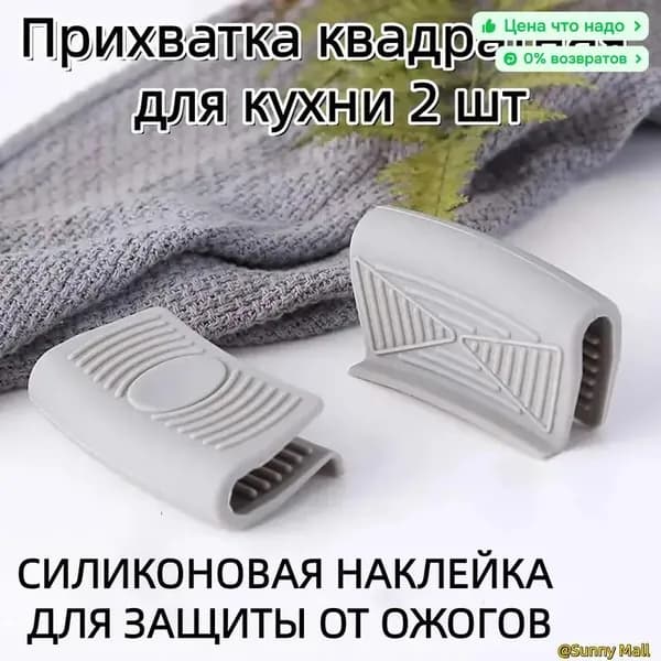Прихватка для кухни квадратная 2 шт светло-серый