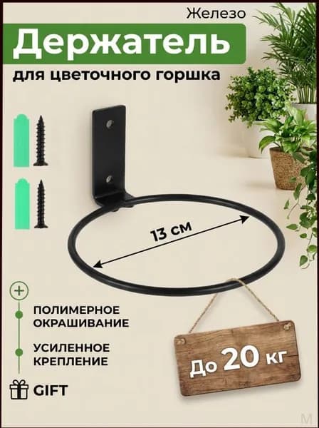 Кронштейн для балконных ящиков 1 шт