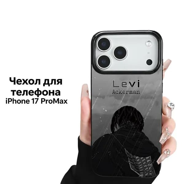 iPhone 17 Pro Max Чехол для телефона Леви Аккерман (Атака титанов)