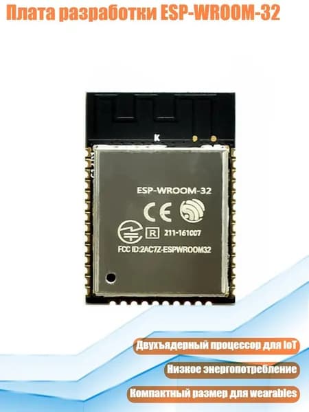 Плата разработки ESP-WROOM-32
