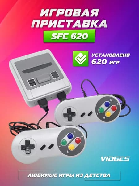 Портативная игровая приставка SFC 620 с поддержкой игр (8 бит, 620 видеоигр)