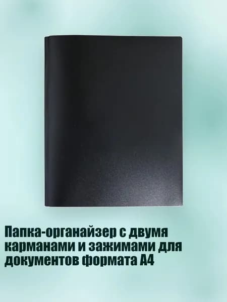 Зажим для бумаги 300 мм