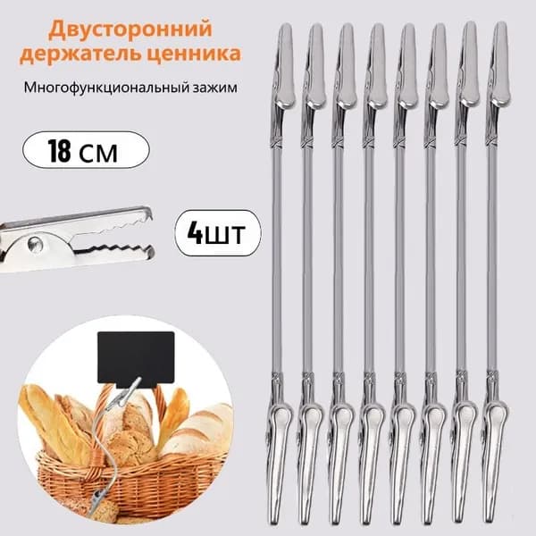 держатель ценника прищепка,4шт