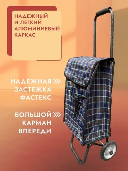 Сумка тележка на колесиках