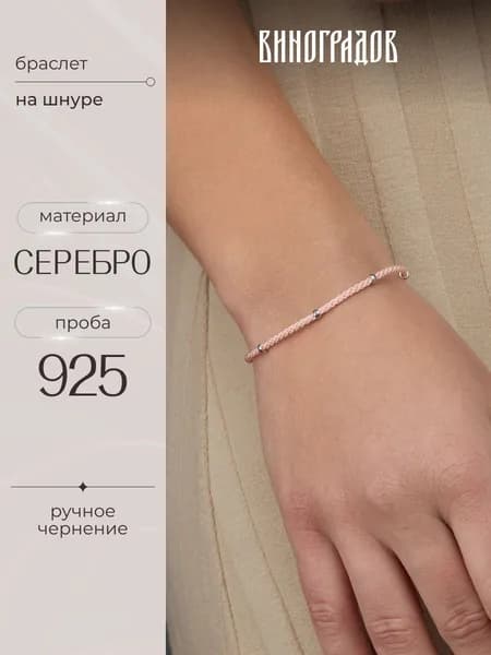 Серебряный браслет на руку 925
