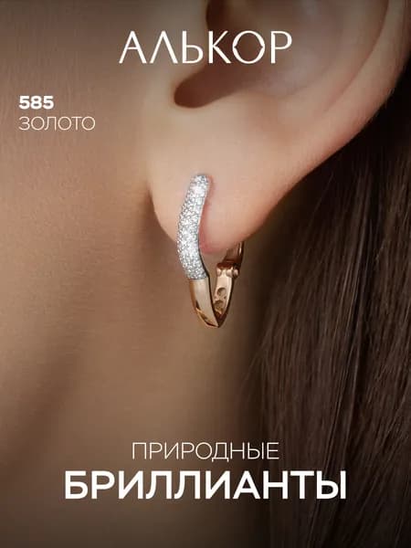 АЛЬКОР Серьги золотые 585 c 68 бриллиантами