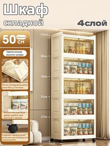 Шкаф складной 50х24х99 см