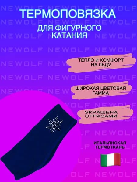 Термоповязка со стразами Снежинка