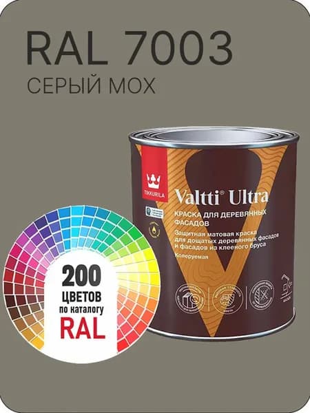 Краска для деревянных фасадов Tikkurila Valtti Ultra цвет зеленое волокно Ral 7003 0.9 л.