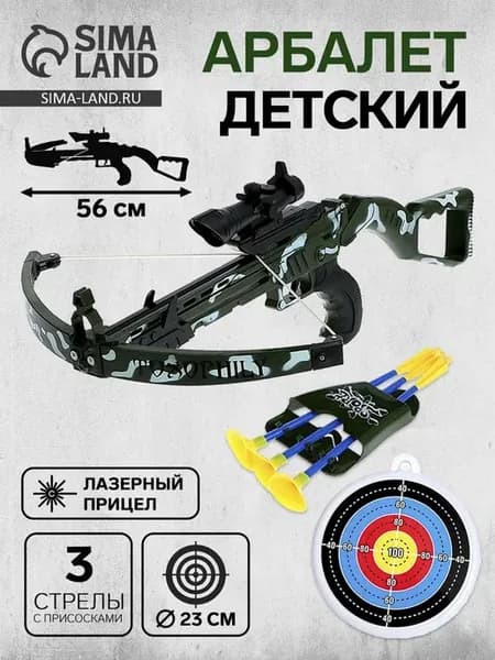 Арбалет с лазерным прицелом и аксессуарами