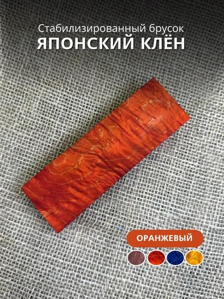 Японский клен-оранжевый