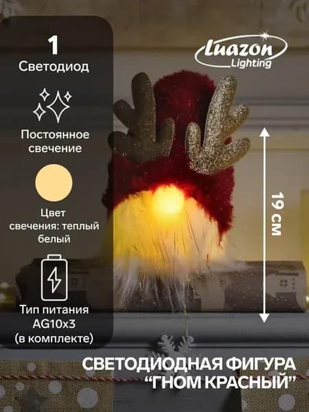 Фигура светодиодная новогодний гном
