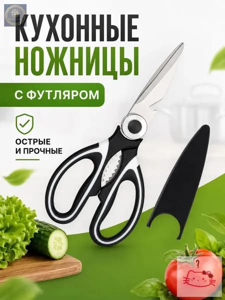 Ножницы, 1 шт.