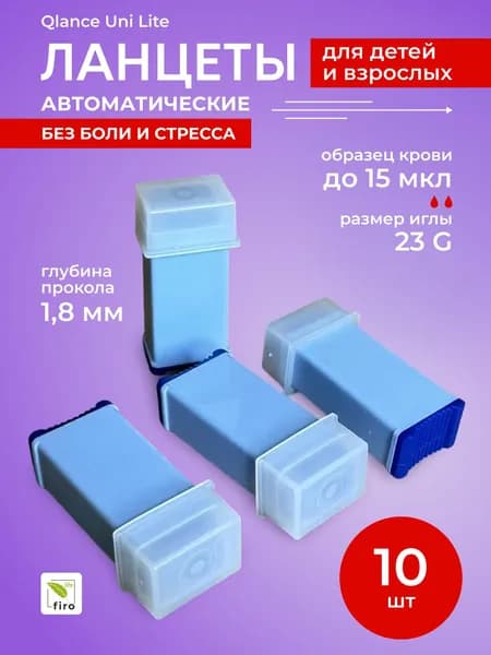 Ланцет Qlance Uni Lite 23G прокол 1,8 мм голубой для капиллярного забора крови, уп 10 шт