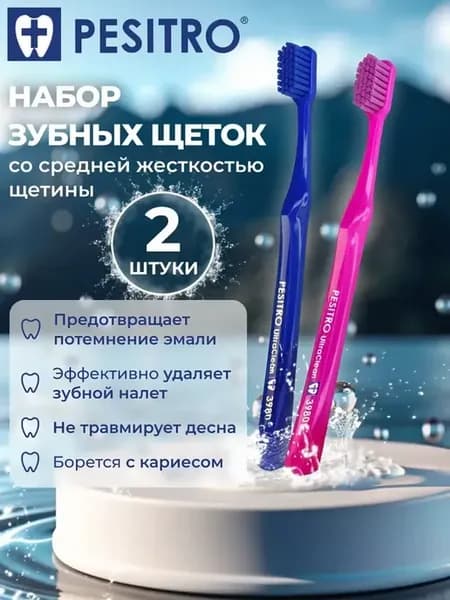 Зубная щетка средней жесткости набор 2 шт