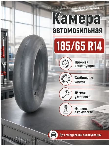 Камера колеса автомобильная R14