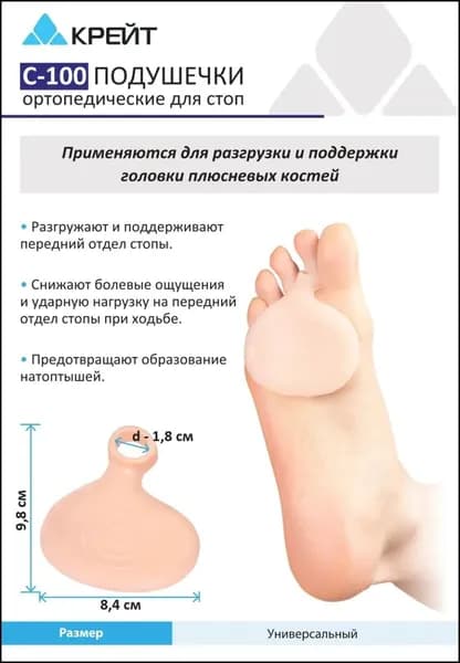 Универсальные силиконовые подушечки Крейт С100, пара, с инновационным фиксирующим кольцом для пальца ноги, бестселлер