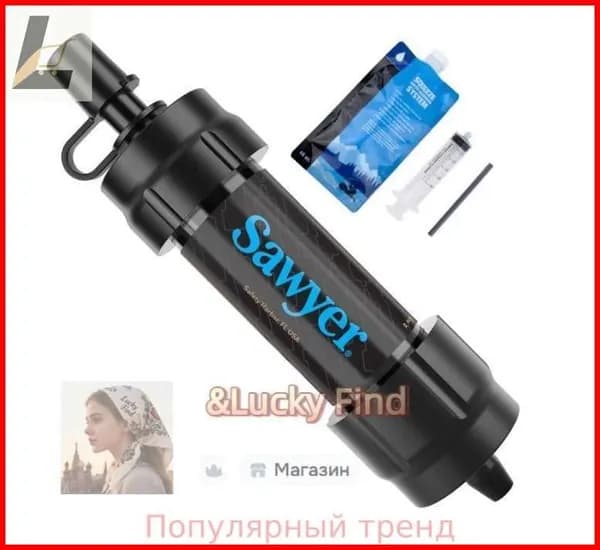 SAWYER Портативный фильтр-бутылка для индивидуального питья, мини-очиститель воды для кемпинга.