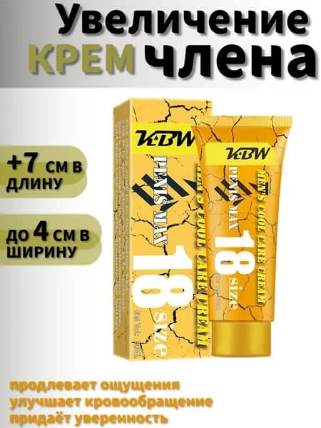 Смазка интимная Men, лубрикант 50 мл, крем для увеличения члена, товары для взрослых 18+