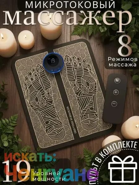 Электрический массажер для ног