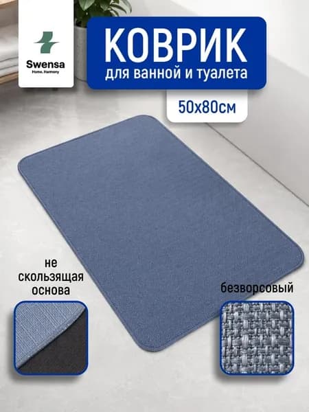 Коврик для ванной и туалета синий 50х80см