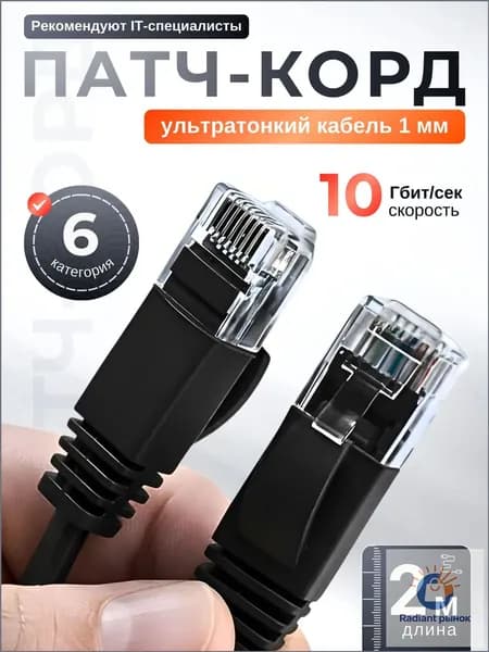 Net4us Кабель для интернет-соединения RJ-45/RJ-45, 2 м, черный