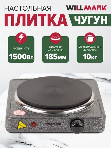 WILLMARK Электрическая настольная плита НS-115_2000606, серый