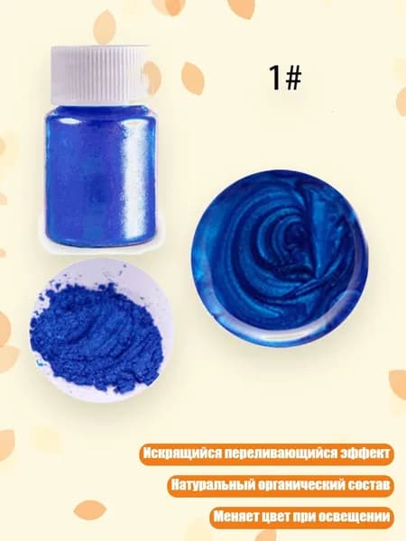 Слюдяной порошок, 21 цвет, для макияжа, мыла, эпоксидной смолы, сапфир