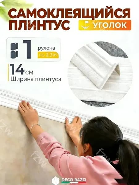 плинтус потолочный самоклеющийся