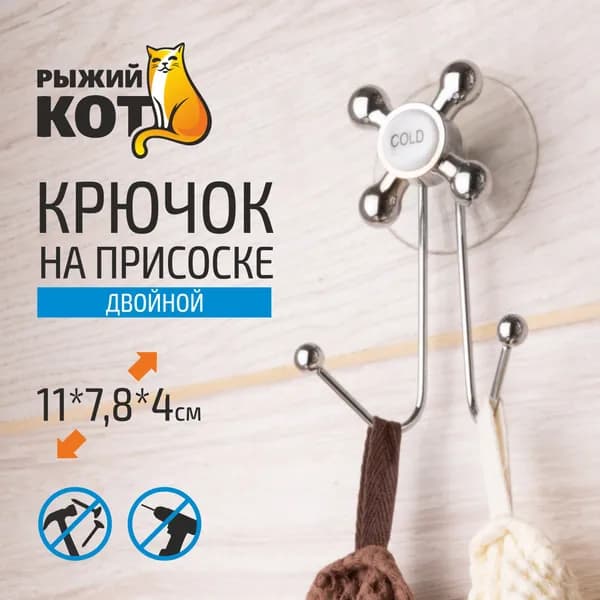 Крючок двойной SPOT-BH-01