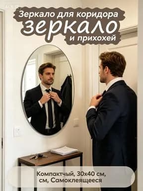 Зеркало для ванной 30х40 см овальное