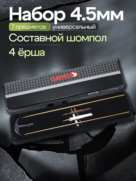 Коврик для чистки оружия