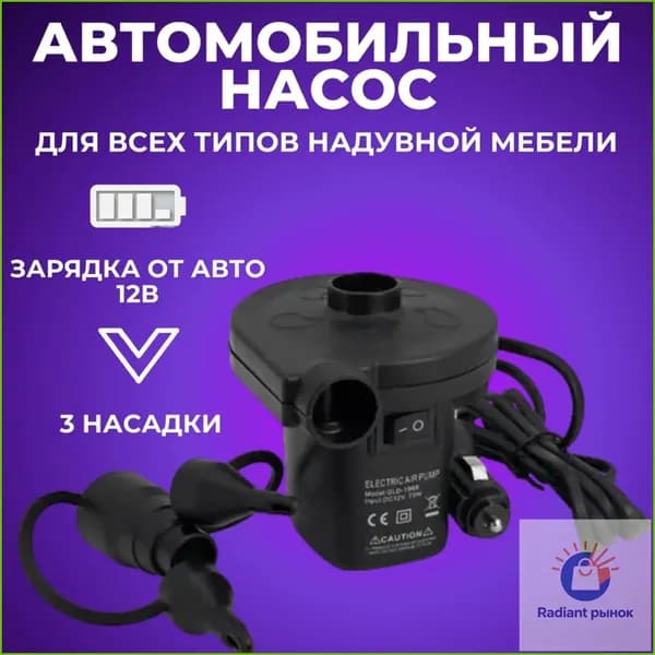 Насос для матраса и лодки электрический от прикуривателя 12V