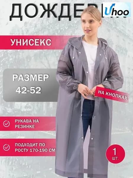 Дождевик