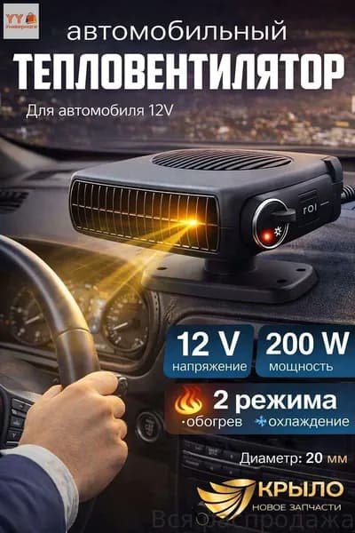 Вентилятор автомобильный, 200 Вт