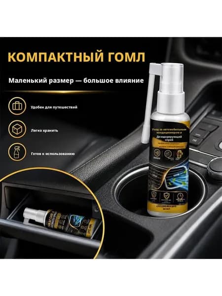 Спрей для чистки автокондиционера, устранение запахов, объем 60 /30мл