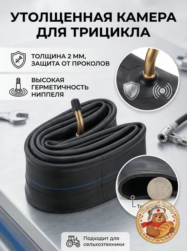 Камера колеса автомобильная 310 R12