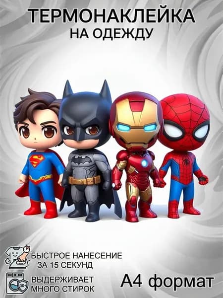 Термонаклейка на одежду Супергерои