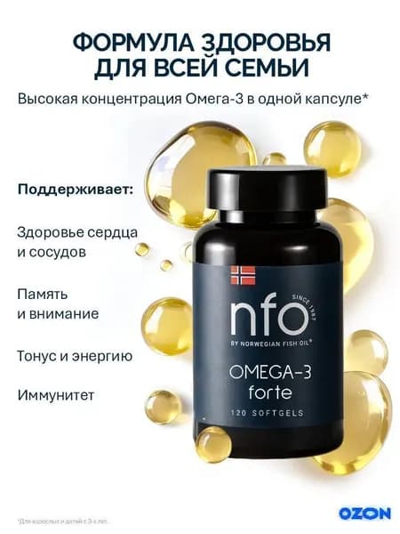 Омега 3 Форте для детей и взрослых, 120 капсул по 1000 мг / Норвегия