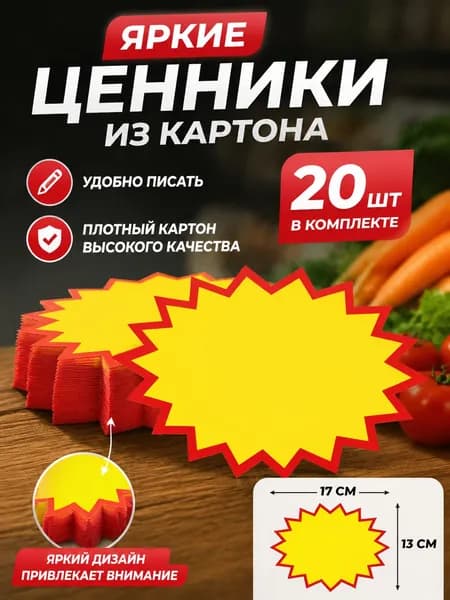 Яркие Ценники Из Картона Высокого Качества, Удобные Для Письма, Идеальны Для Продвижения Товаров, 20 Штук