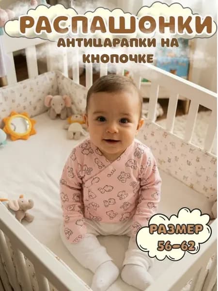 Распашонки для новорожденных