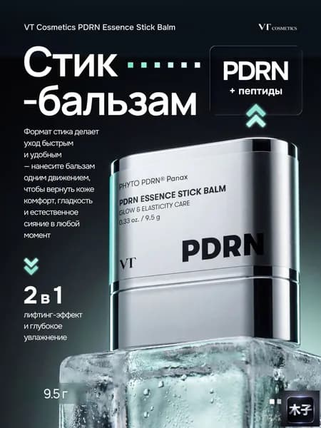 Стик-бальзам с пептидами и ПДРН PDRN Essence Stick Balm